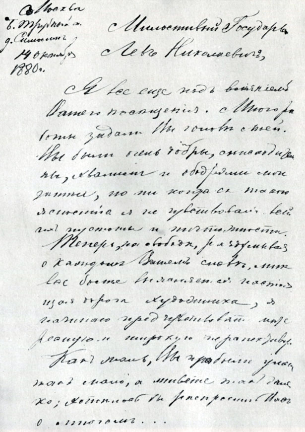 52. Письмо И. Е. Репина Л. Н. Толстому. 1880